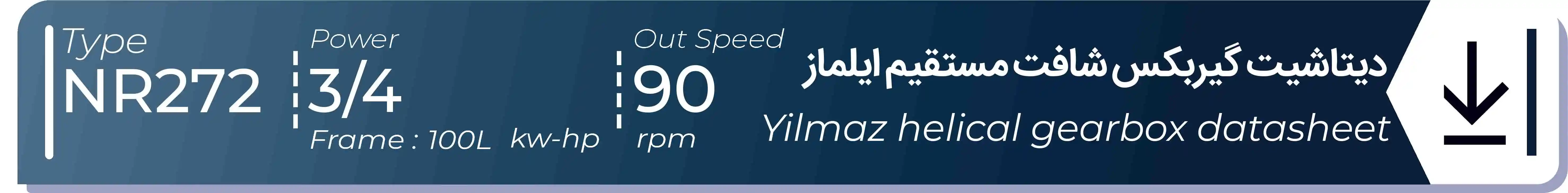  دیتاشیت و مشخصات فنی گیربکس شافت مستقیم ایلماز  NR272 - با خروجی 90 - و توان  3/4